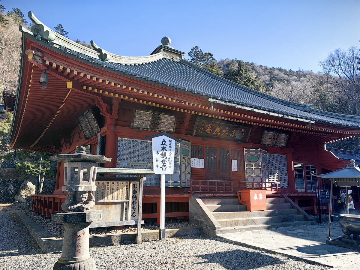 第十八番 日光山 中禪寺